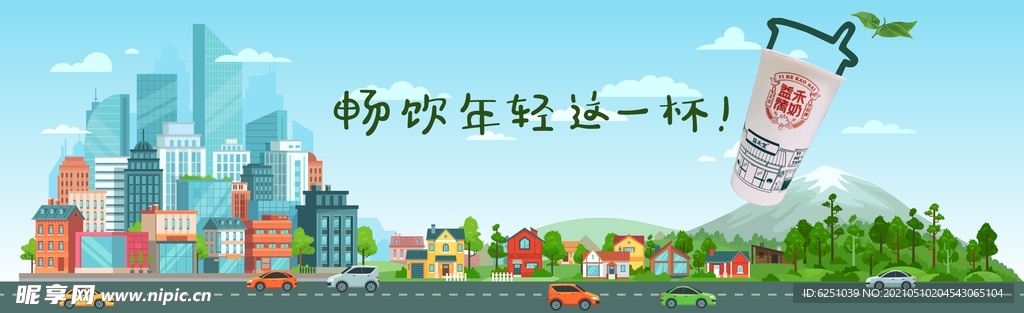 益禾堂围挡