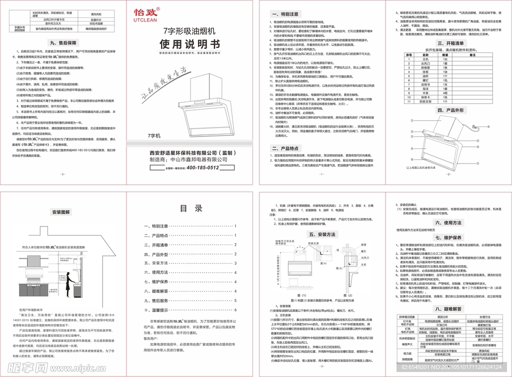 吸油烟机使用说明书