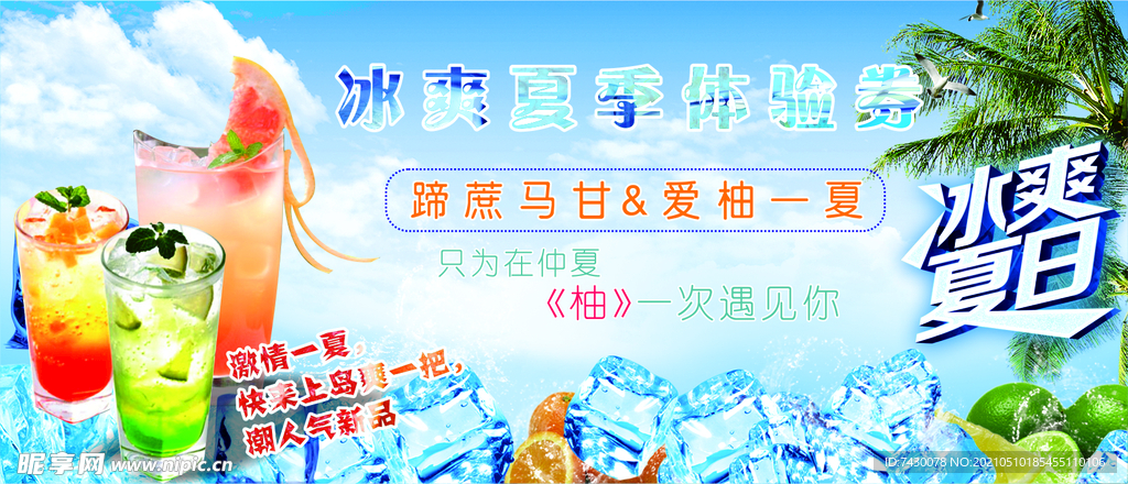 冰爽体验券