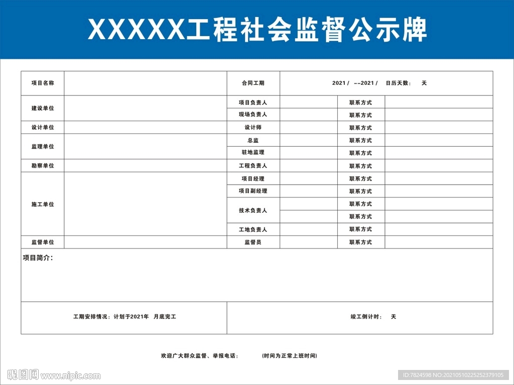 社会监督公示牌