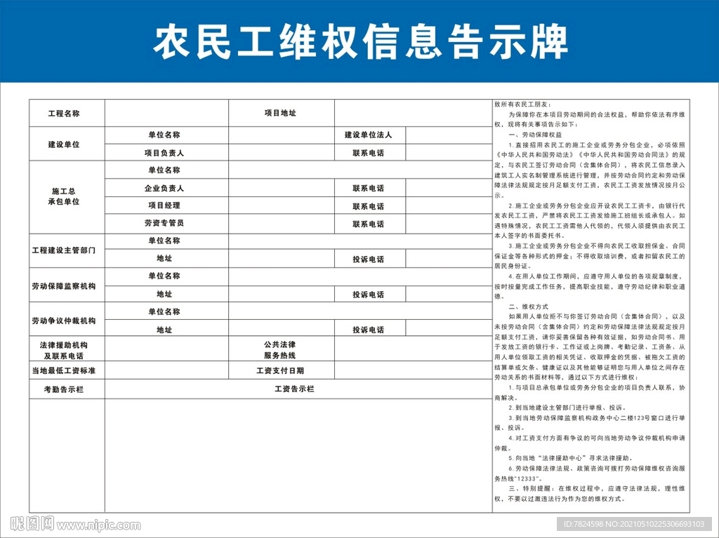 农民工维权信息告示牌