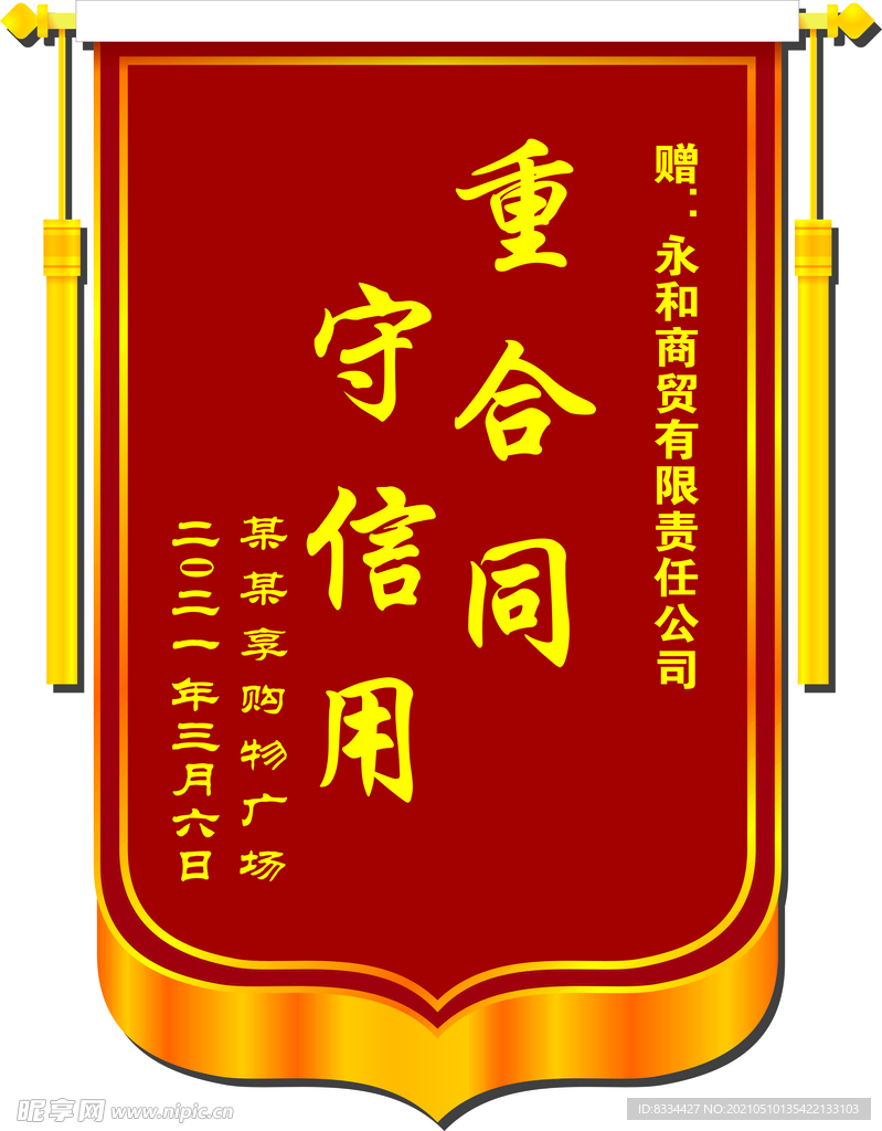 公司锦旗