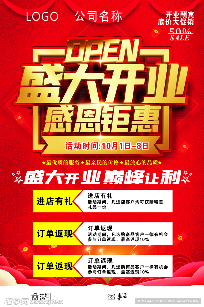盛大开业海报