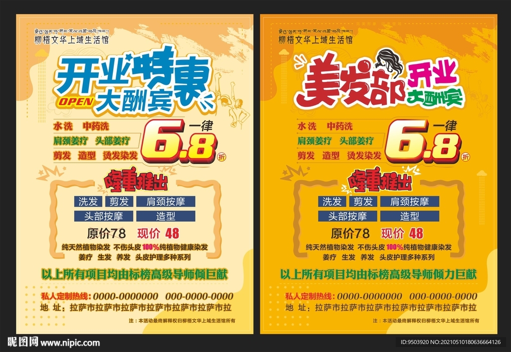 美发宣传单