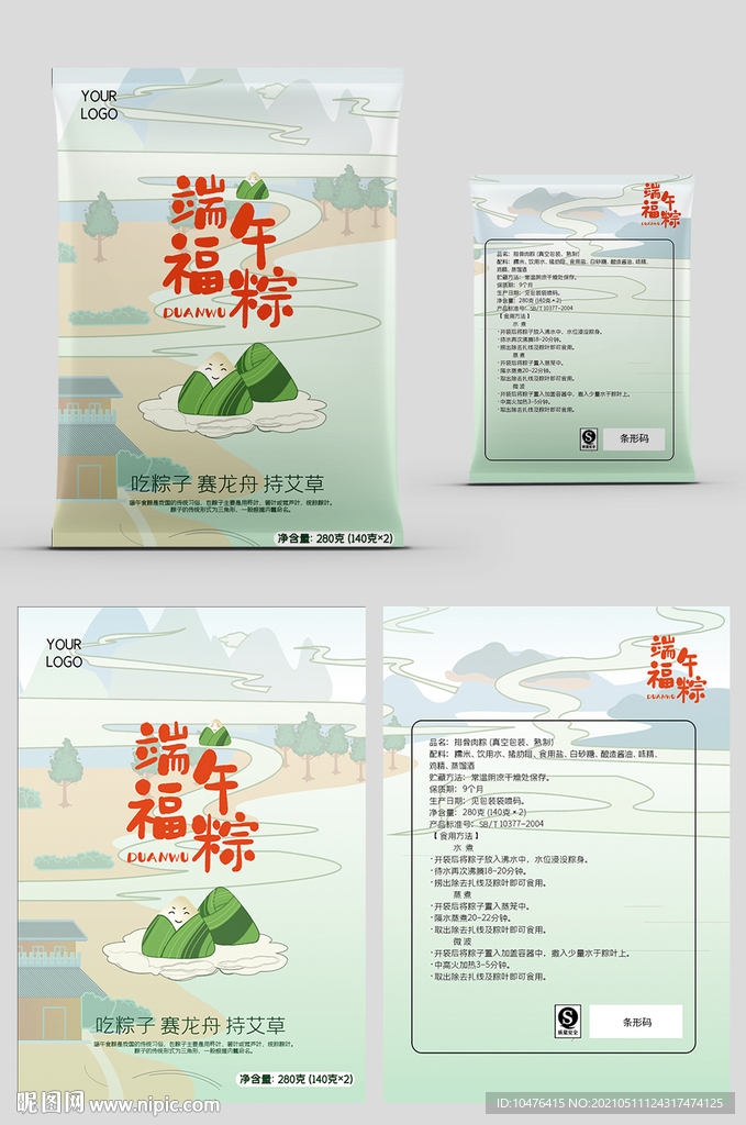 端午福粽
