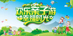 欢乐亲子游