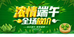  端午节 