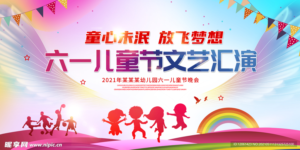 六一文艺汇演 