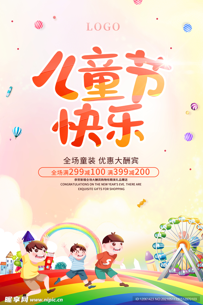 儿童节 