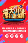 盛大开业  