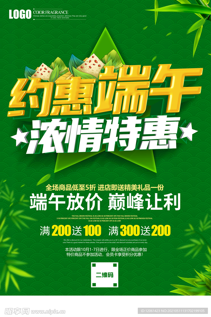 端午 