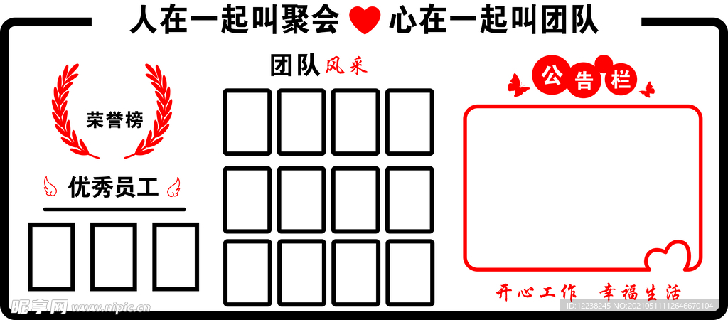 荣誉墙