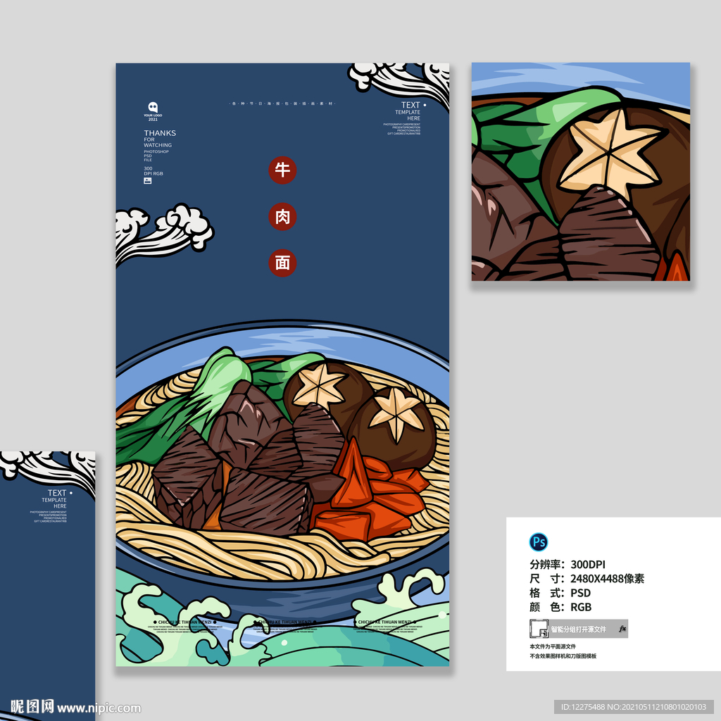 牛面拉面海报
