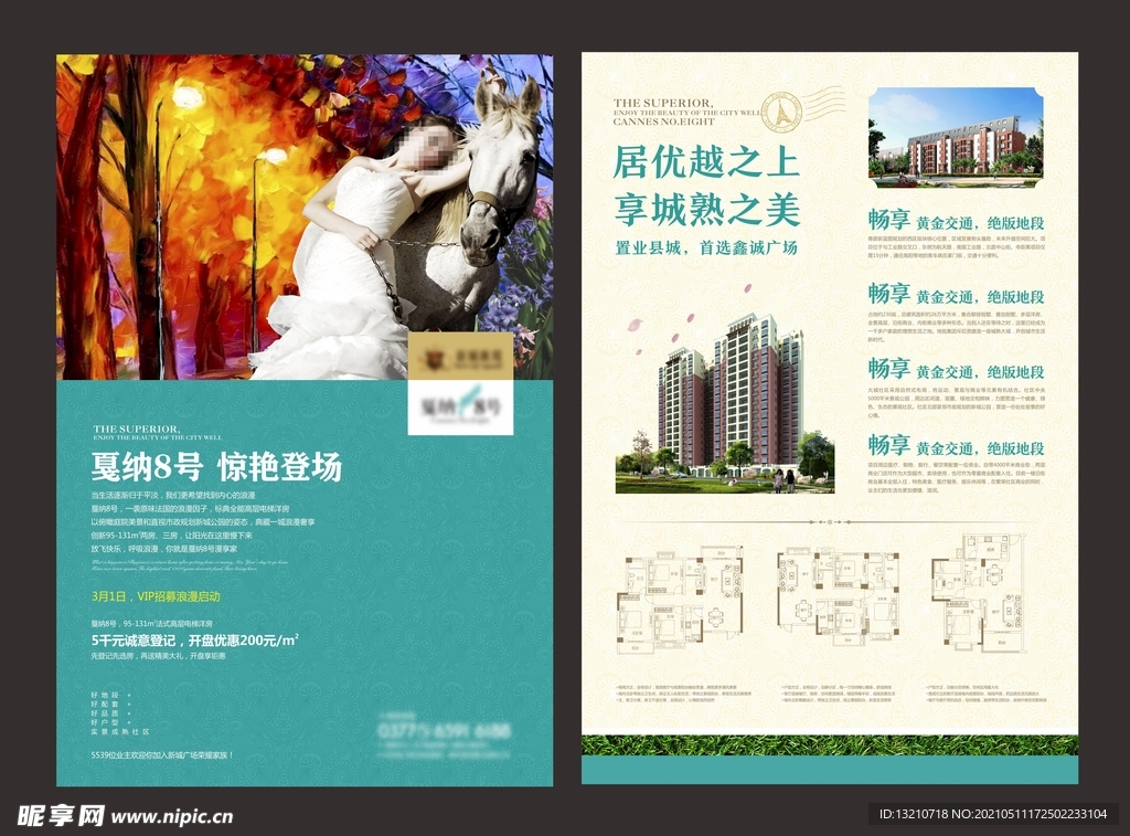 地产唯美海报