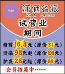 美发海报