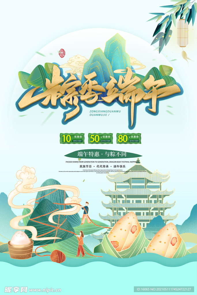 端午节