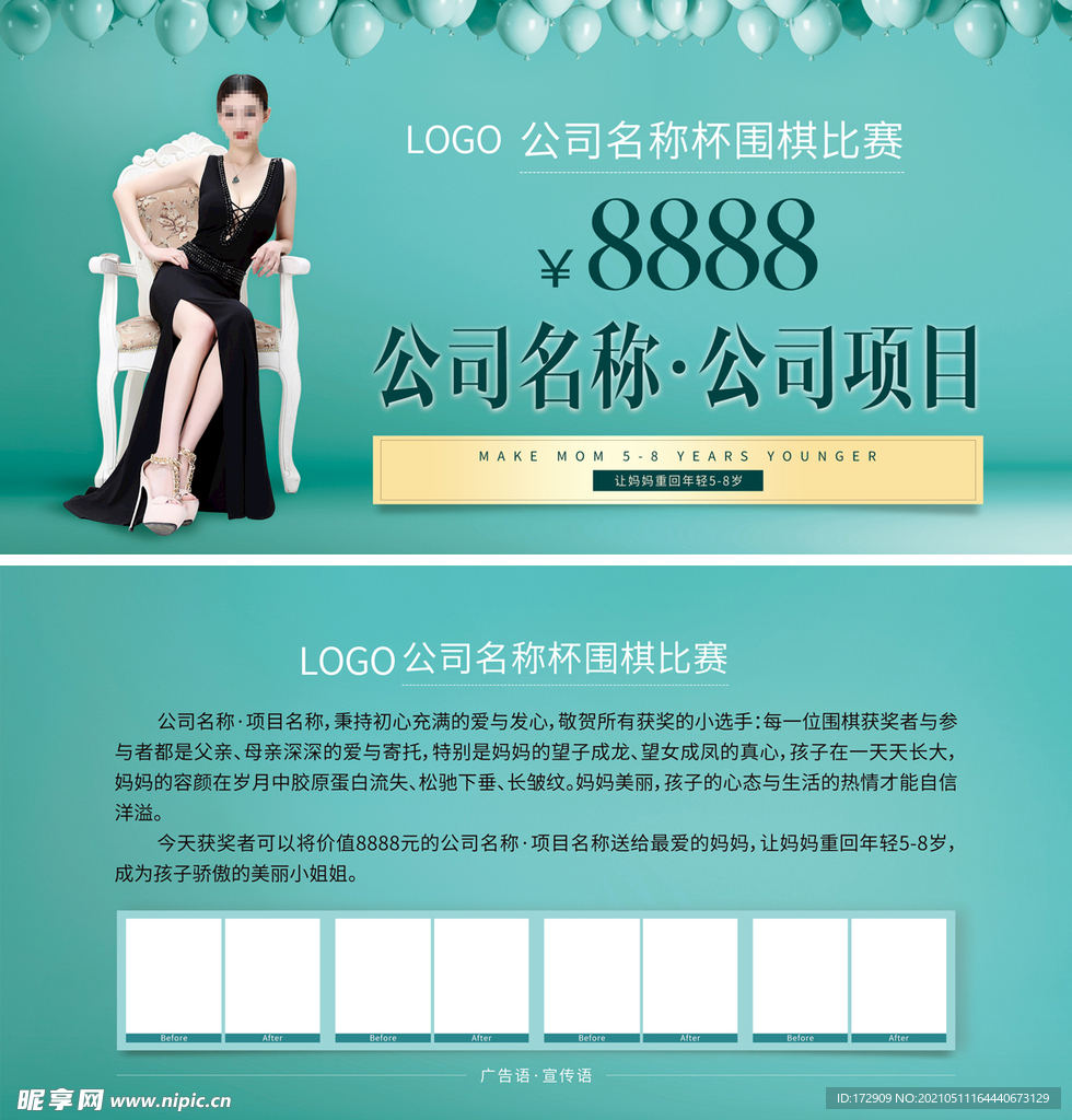 公司杯围棋比赛医美卡券