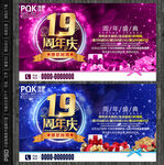 19周年海报