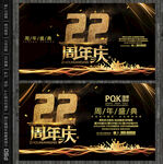 22周年庆海报