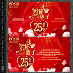 25周年庆海报