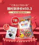 食品主图 钻展 活动 促销