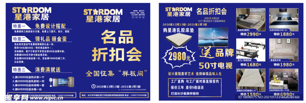 名品折扣会宣传单  蓝色 家居