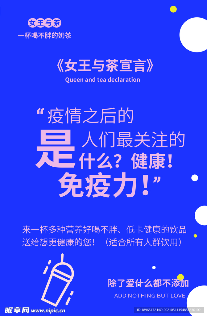 奶茶店海报