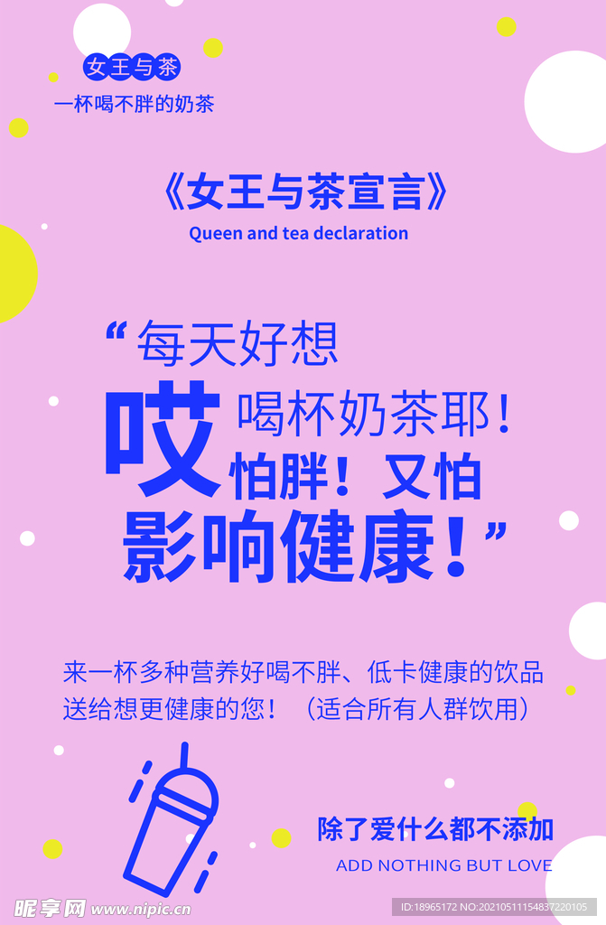 奶茶海报