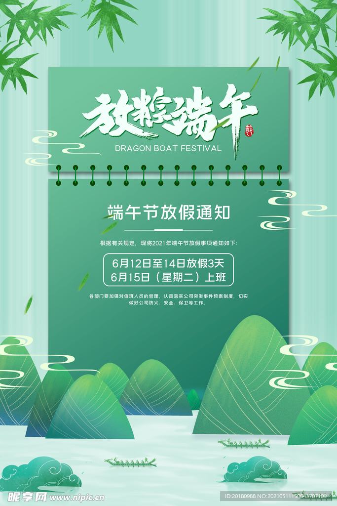 端午放假通知