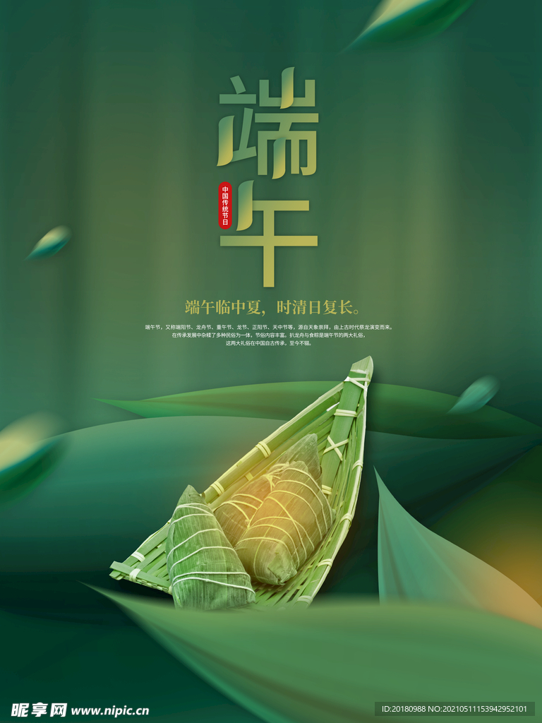 端午海报