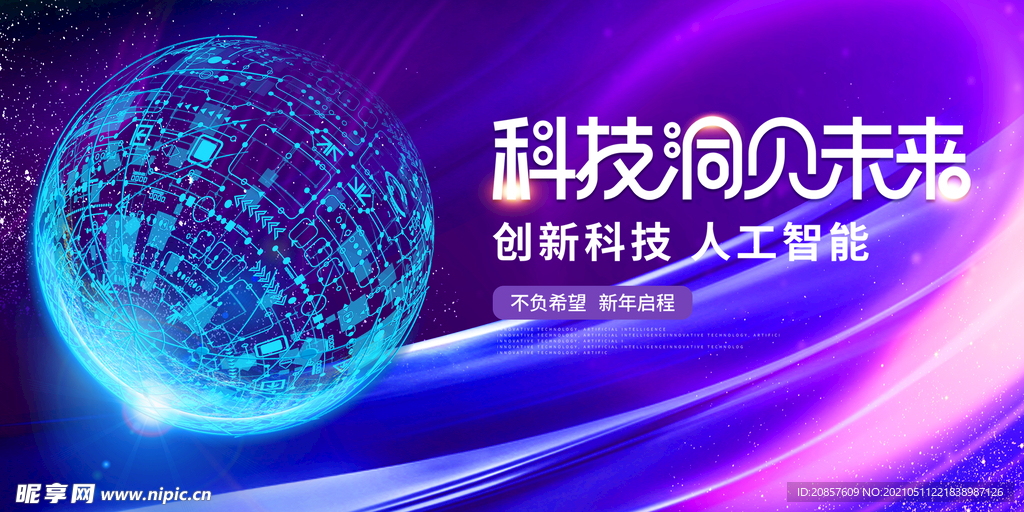 科技