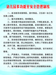 幼儿园多功能室安全管理制度
