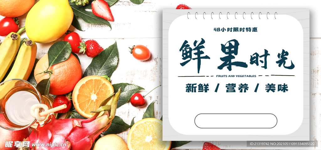 鲜果时光海报