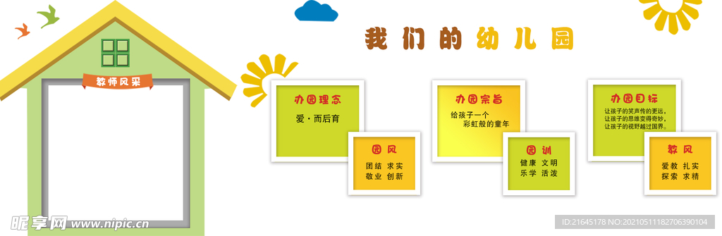 学校文化墙