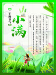 小满
