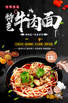 特色牛肉面