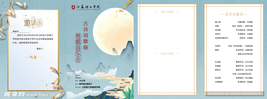 节目单
