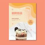 奶茶海报