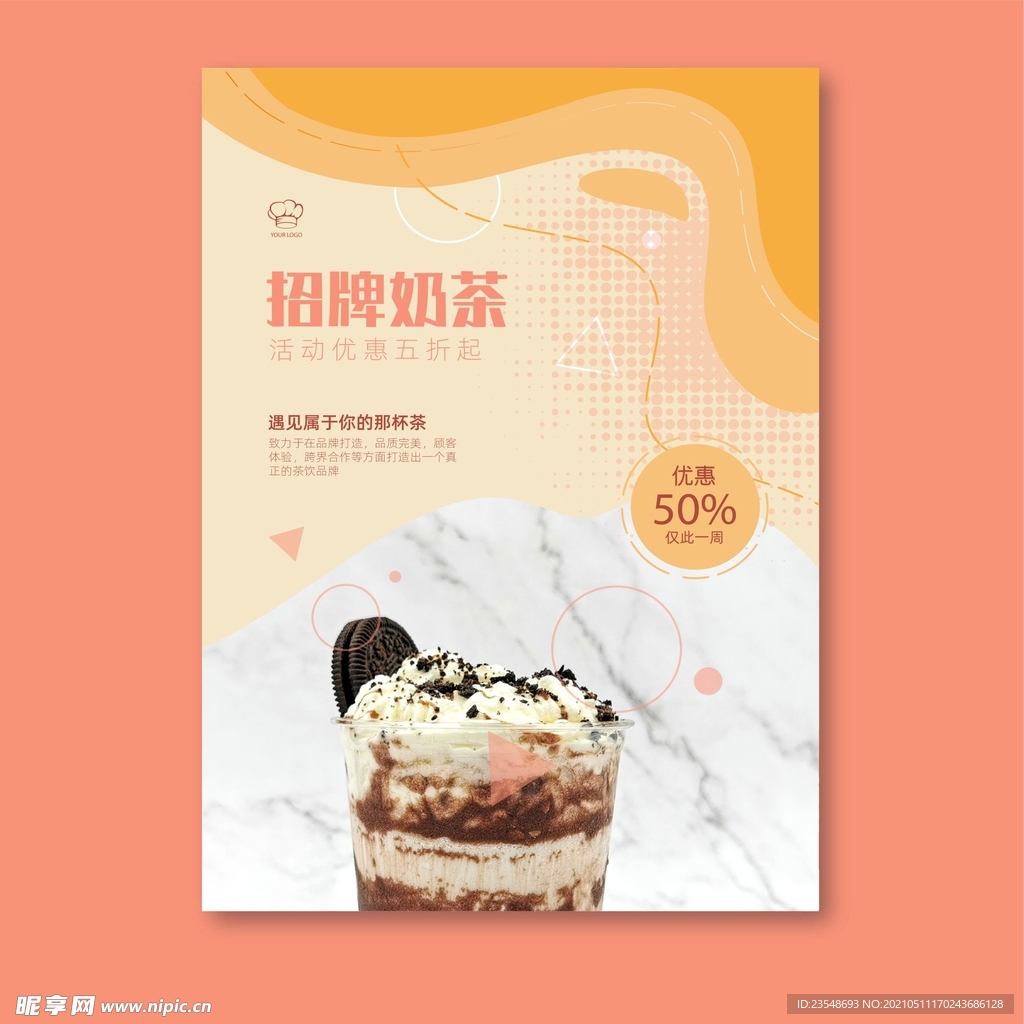 奶茶海报