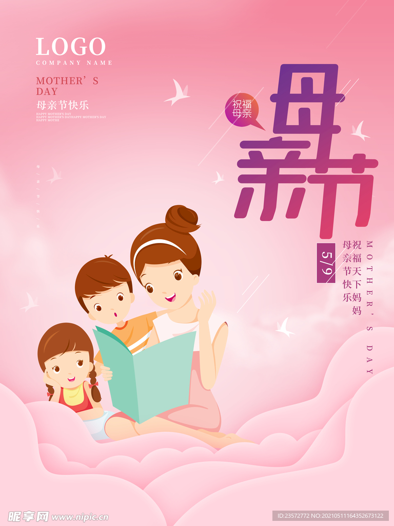 母亲节快乐宣传单