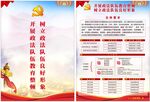  政法队伍教育整顿