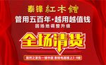 全场清货