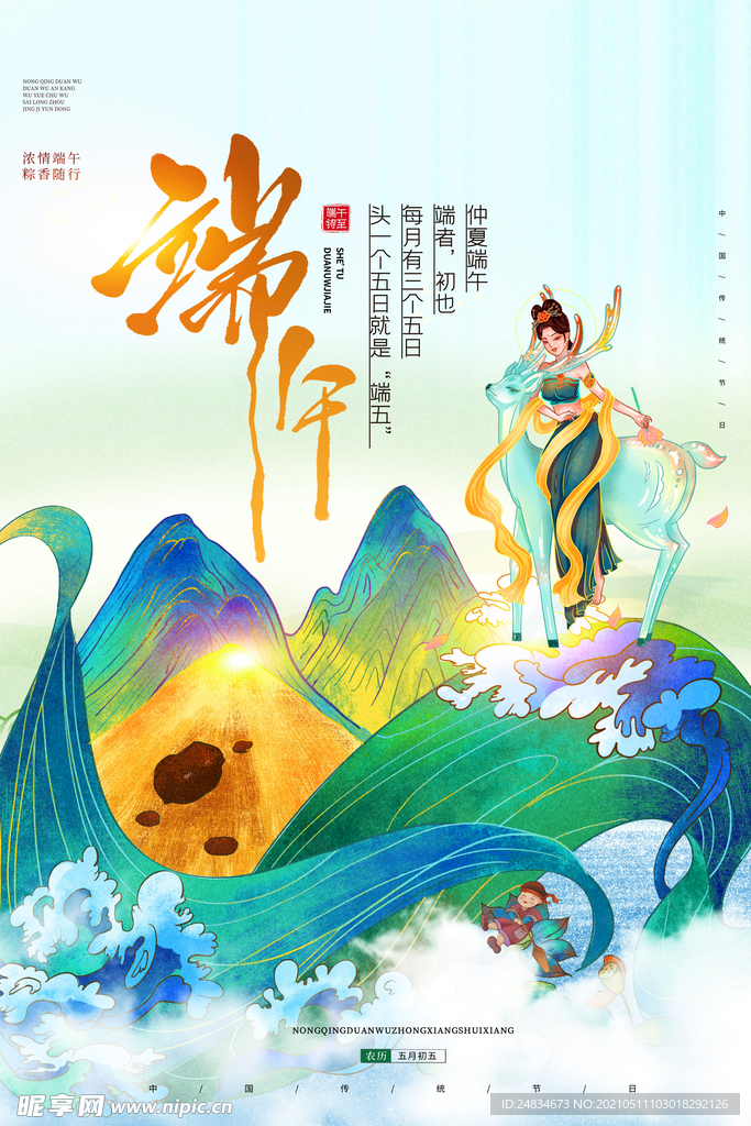 端午节