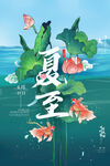 夏至