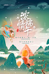 端午节