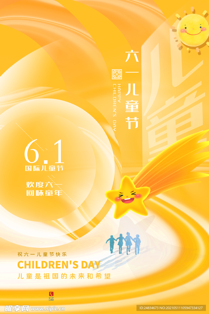 六一儿童节