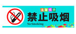 禁止吸烟提示牌