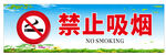 禁止吸烟提示牌