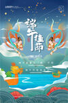 端午佳节