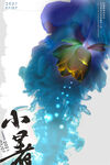 小暑